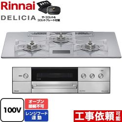 リンナイ DELICIA(デリシア) AC100V電源タイプ ビルトインコンロ RHS72W38M14VCSTW-13A