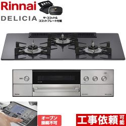 リンナイ DELICIA(デリシア) 3V乾電池タイプ ビルトインコンロ RHS72W38M15RCSTW-LPG