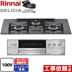 リンナイ DELICIA(デリシア) AC100V電源タイプ ビルトインコンロ RHS72W38M15VCSTW-13A