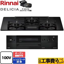 リンナイ DELICIA(デリシア) AC100V電源タイプ ビルトインコンロ RHS72W38M17VCBW-LPG 工事費込