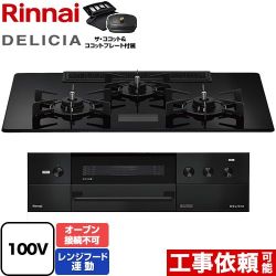 リンナイ DELICIA(デリシア) AC100V電源タイプ ビルトインコンロ RHS72W38M17VCBW-LPG