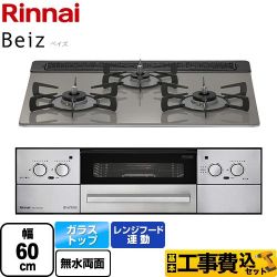 リンナイ Beiz ベイズ ビルトインコンロ RHX31W33L25RW-LPG 工事費込