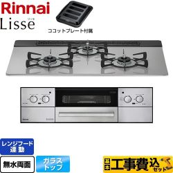 リンナイ Lisse リッセ ビルトインコンロ RHX71W32L24RAW-LPG 工事費込