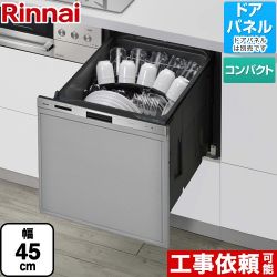 リンナイ 405GPシリーズ ぎっしりカゴ 食器洗い乾燥機 RKW-405GP