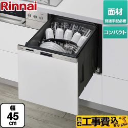 リンナイ 405LPシリーズ ぎっしりカゴ 食器洗い乾燥機 RKW-405LPM 工事費込