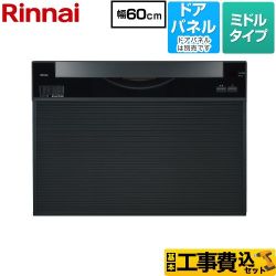 リンナイ ワイドタイプ 食器洗い乾燥機 RKW-601CA 工事費込