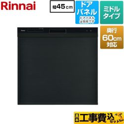 リンナイ コンパクトタイプ 食器洗い乾燥機 RKW-C402CA-B 工事費込