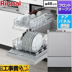 リンナイ RKWシリーズ 食器洗い乾燥機 RKW-F403C4-SV 工事費込