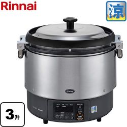 リンナイ 業務用ガス炊飯器 ハイグレードタイプ αかまど炊き・涼厨 ガス炊飯器 RR-S300G2-LPG