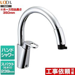 LIXIL ハンドシャワー付シングルレバー混合水栓 キッチン水栓 RSF-831Y