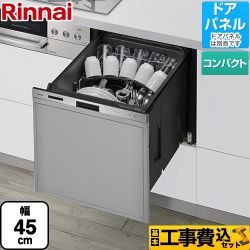 リンナイ 405GPシリーズ おかってカゴ 食器洗い乾燥機 RSW-405GPE 工事費込