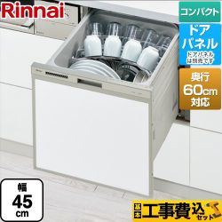 リンナイ RSW-C402CAシリーズ　奥行60cm対応コンパクトタイプ 食器洗い乾燥機 RSW-C402CA-SV 工事費込