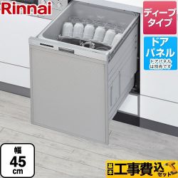 リンナイ RSW-D401LPAシリーズ 自立脚付きタイプ 食器洗い乾燥機 RSW-SD401LPA 工事費込