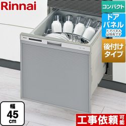 リンナイ RSWA-C402CAシリーズ　シンク下後付タイプ 食器洗い乾燥機 RSWA-C402CA-SV