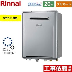 リンナイ RUF-UEシリーズ　ウルトラファインバブル内蔵給湯器 ガス給湯器 エコジョーズ RUF-UE2007AW-A-13A