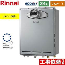 リンナイ RUF-UEシリーズ　ウルトラファインバブル内蔵給湯器 ガス給湯器 エコジョーズ RUF-UE240EAT-13A