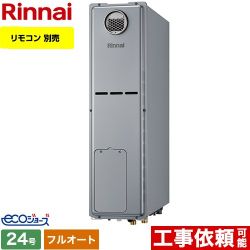 リンナイ RUFH-SEシリーズ スリムタイプ ガス給湯器 エコジョーズ RUFH-SE2408AW2-3-13A