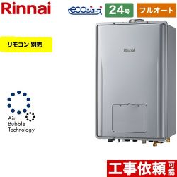 リンナイ RUFH-UEシリーズ　ウルトラファインバブル内蔵給湯器 ガス給湯器 エコジョーズ RUFH-UE2407AU2-3-A-LPG