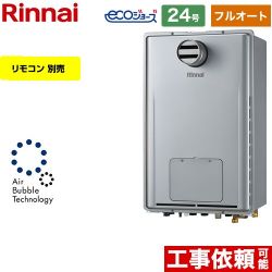 リンナイ RUFH-UEシリーズ　ウルトラファインバブル内蔵給湯器 ガス給湯器 エコジョーズ RUFH-UE2408AT2-6-A-LPG