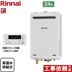 リンナイ RUJ-Aシリーズ ガス給湯器 従来型 RUJ-A2400W-A-LPG