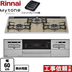 リンナイ Mytone マイトーン ビルトインコンロ RX31W35P42DGAW-LPG