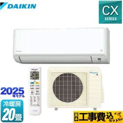 ダイキン CXシリーズ ルームエアコン S635ATCP-W 工事費込