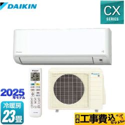 ダイキン CXシリーズ ルームエアコン S715ATCP-W 工事費込