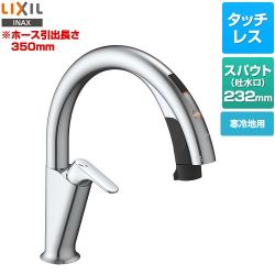 LIXIL キッチン用タッチレス水栓 ナビッシュ H5タイプ キッチン水栓 SF-NAH451SYN