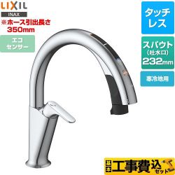 LIXIL キッチン用タッチレス水栓 ナビッシュ H7タイプ キッチン水栓 SF-NAH471SYN 工事費込