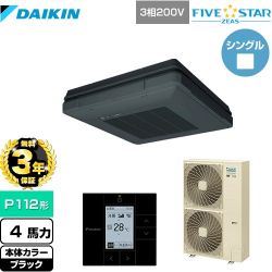 ダイキン FIVE STAR ZEAS 業務用エアコン SSRU112C-K