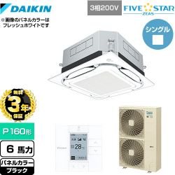 ダイキン UVストリーマ除菌 FIVE STAR ZEAS 業務用エアコン SSRUC160C-K