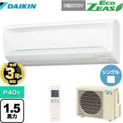 ダイキン EcoZEAS エコジアス 業務用エアコン SZRA40BYNT