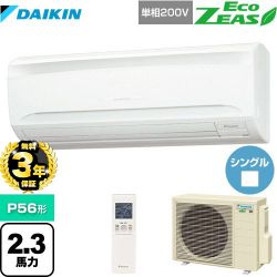 ダイキン EcoZEAS エコジアス 業務用エアコン SZRA56BYNV