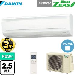 ダイキン EcoZEAS エコジアス 業務用エアコン SZRA63BYNT