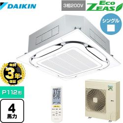 ダイキン EcoZEAS エコジアス 業務用エアコン SZRC112BYN-F