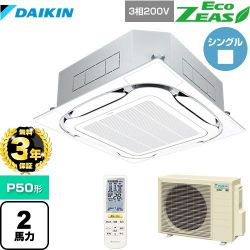 ダイキン EcoZEAS エコジアス 業務用エアコン SZRC50BYNT-F