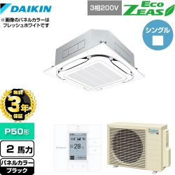 ダイキン EcoZEAS エコジアス 業務用エアコン SZRC50BYT-K