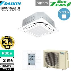 ダイキン EcoZEAS エコジアス 業務用エアコン SZRC80BYT-K