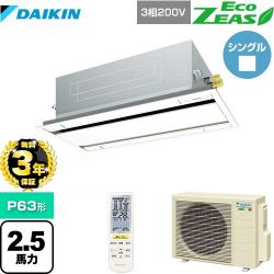 ダイキン EcoZEAS エコジアス 業務用エアコン SZRG63BYNT-F