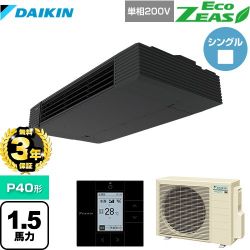 ダイキン EcoZEAS エコジアス 業務用エアコン SZRHU40BYV