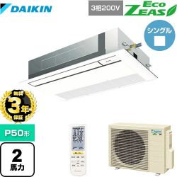 ダイキン EcoZEAS エコジアス 業務用エアコン SZRK50BYNT-F