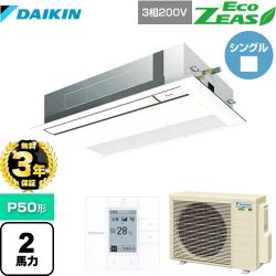 ダイキン EcoZEAS エコジアス 業務用エアコン SZRK50BYT-F