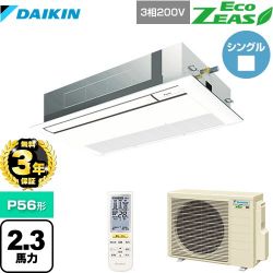 ダイキン EcoZEAS エコジアス 業務用エアコン SZRK56BYNT-F