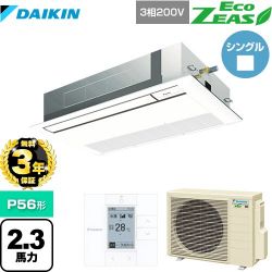 ダイキン EcoZEAS エコジアス 業務用エアコン SZRK56BYT-F