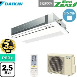 ダイキン EcoZEAS エコジアス 業務用エアコン SZRK63BYNT-F