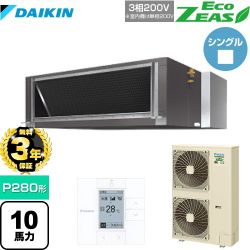 ダイキン EcoZEAS エコジアス 業務用エアコン SZRM280BA