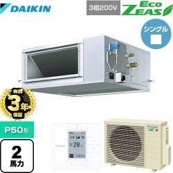 ダイキン EcoZEAS エコジアス 業務用エアコン SZRM50BYT