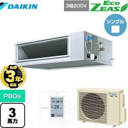 ダイキン EcoZEAS エコジアス 業務用エアコン SZRM80BYT