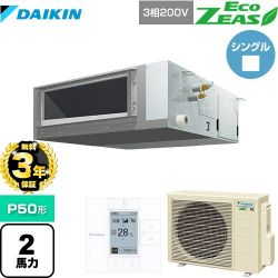 ダイキン EcoZEAS エコジアス 業務用エアコン SZRMM50BYT