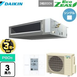 ダイキン EcoZEAS エコジアス 業務用エアコン SZRMM80BYT